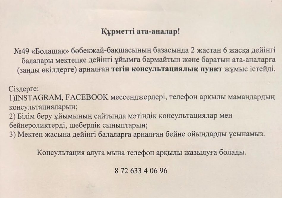 Хабарландыру!!!