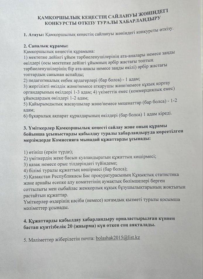 Хабарландыру!