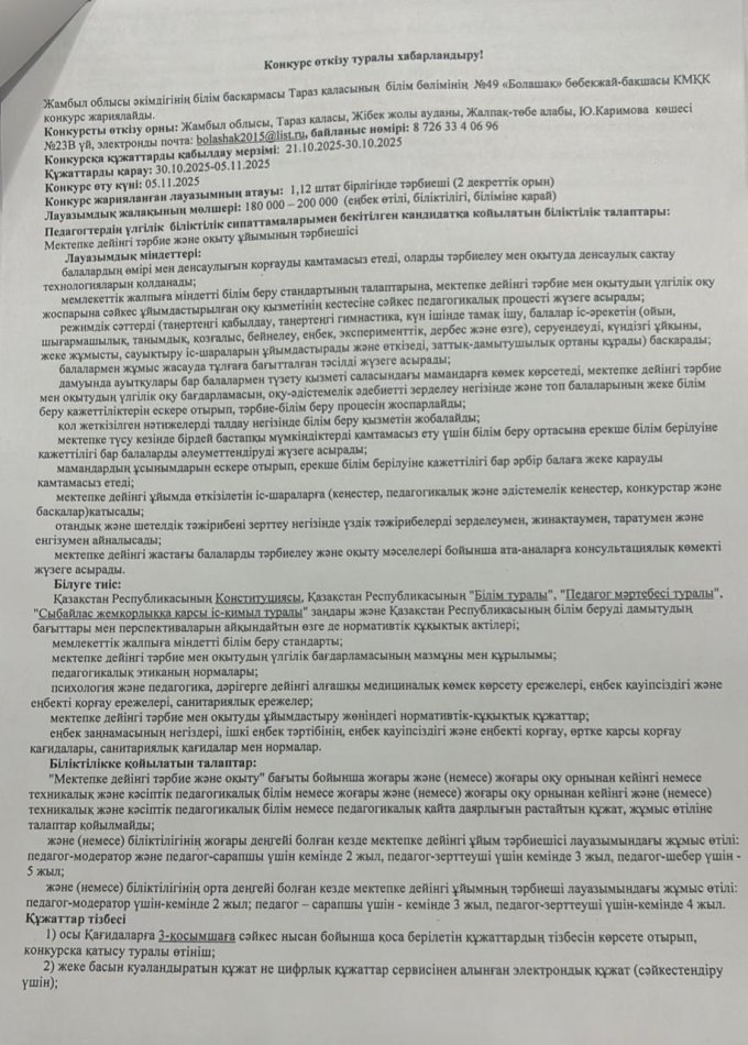 ХАБАРЛАНДЫРУ!!!