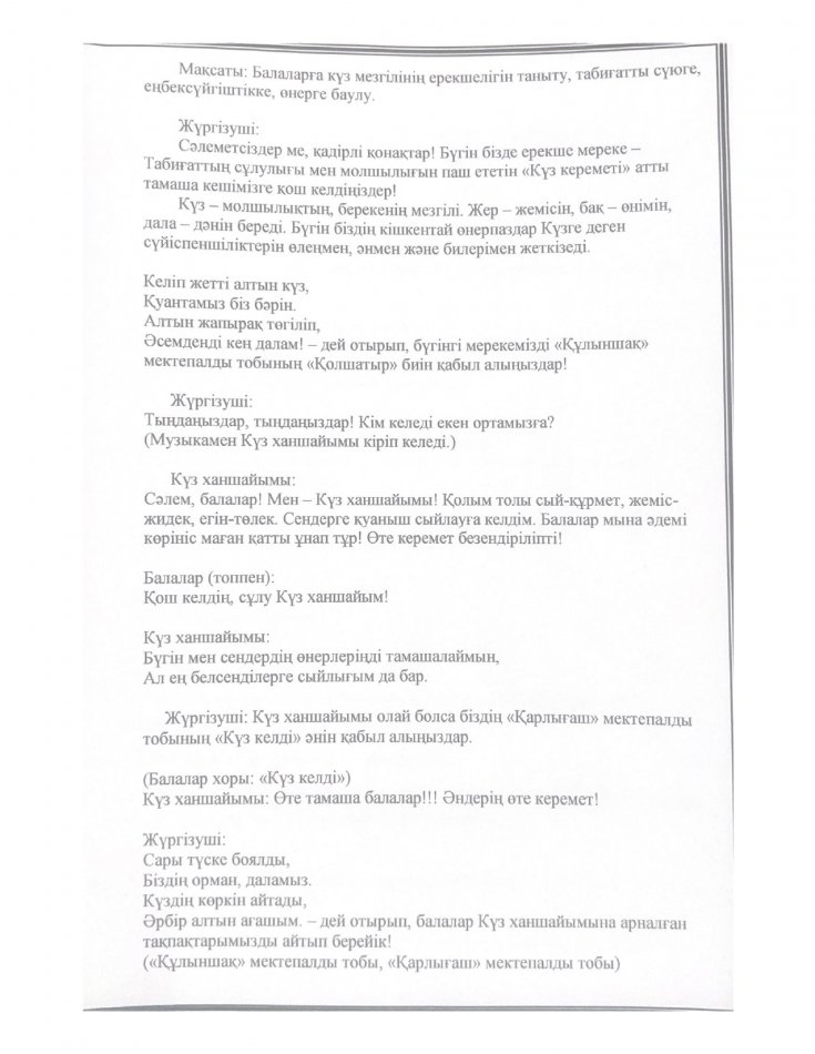 "Күз кереметі"
